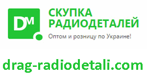 Скупка радиодеталей и РЭК