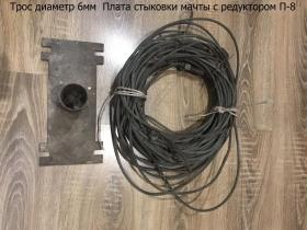 Трос и плата стыковки с редуктором П-8.jpg